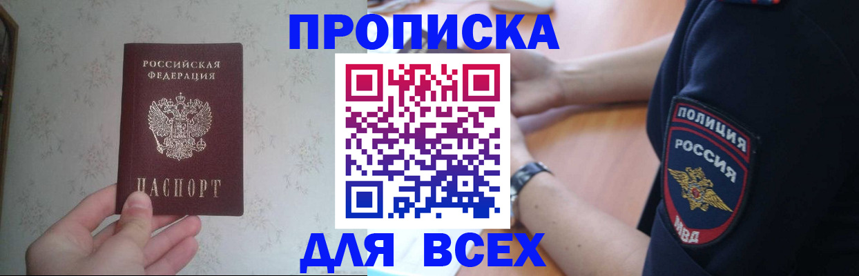 временная регистрация купить в Березниках