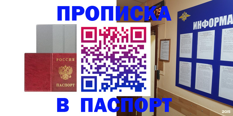 прописка штамп в Березниках